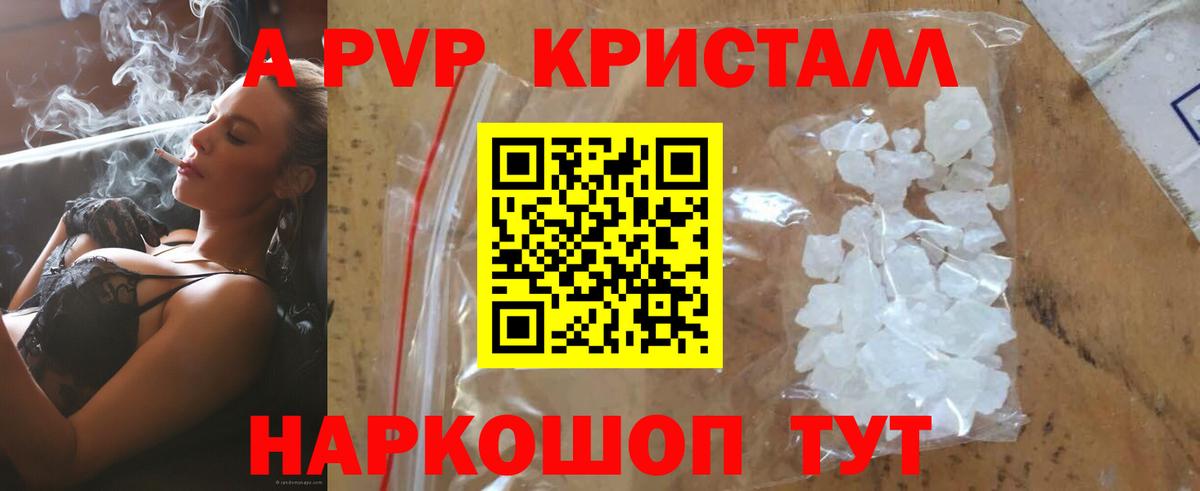 A-PVP кристаллы Обь