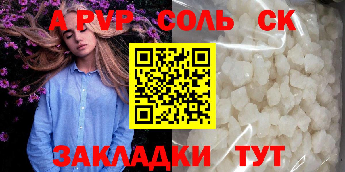 Обь  Alpha-PVP кристаллы  Вход с VPN  где купить наркотик  Alpha-PVP Соль  Alpha-PVP Crystall 