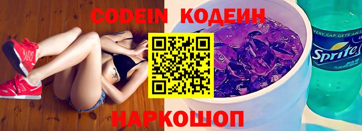 Кодеин напиток Lean (лин) Обь