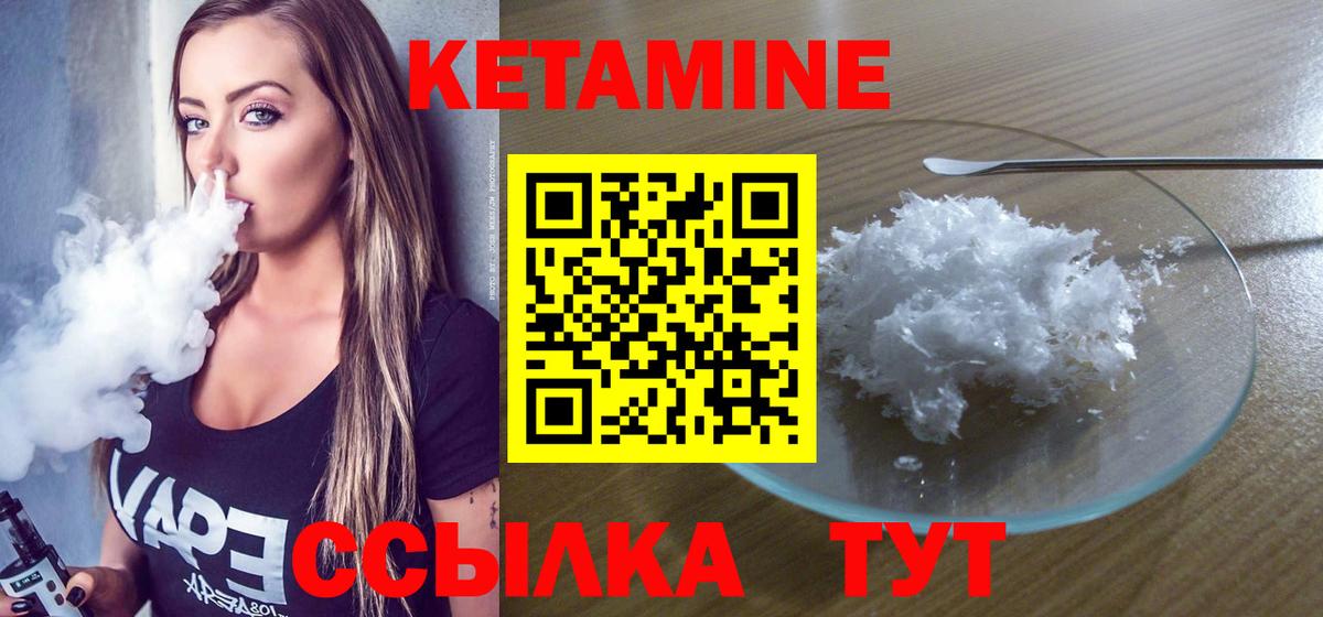 КЕТАМИН ketamine  Вход с VPN  Обь 